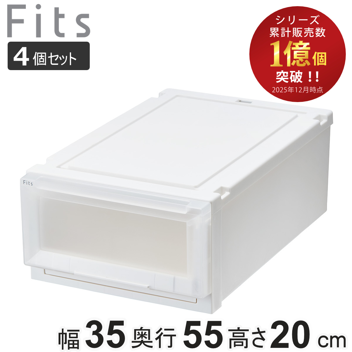収納ケース 4個セット 幅35×奥行55×高さ20cm Fits フィッツケース アドバンス 3520 クローゼット （ 収納 収納ボックス 日本製 衣装ケース 衣類ケース 天馬 押入れ収納 押入れ 積み重ね 引き出し ） 【ホワイトクリア】