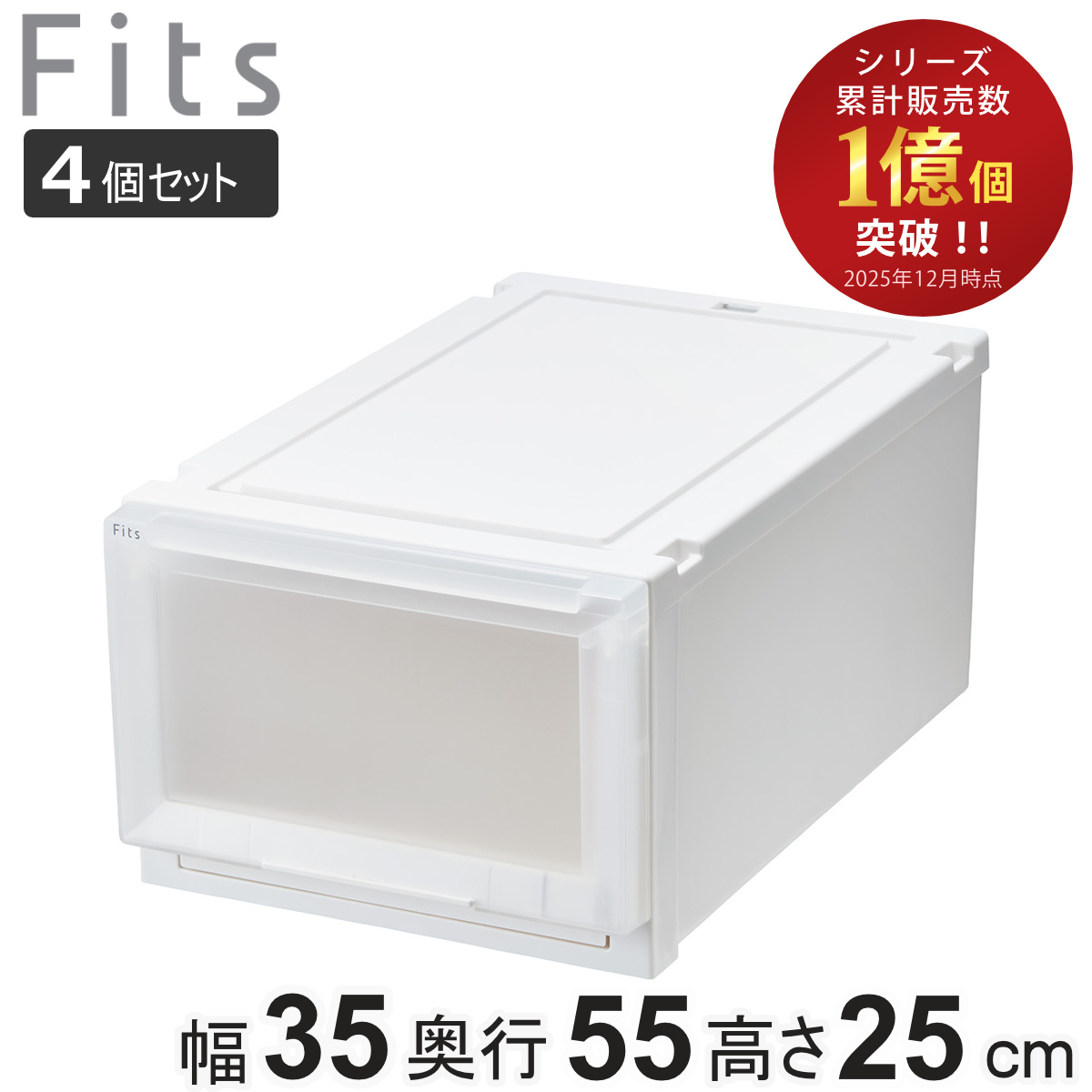 収納ケース 4個セット 幅35×奥行55×高さ25cm Fits フィッツケース アドバンス 3525 クローゼット （ 収納 収納ボックス 日本製 衣装ケース 衣類ケース 天馬 押入れ収納 押入れ 積み重ね 引き出し ） 【ホワイトクリア】