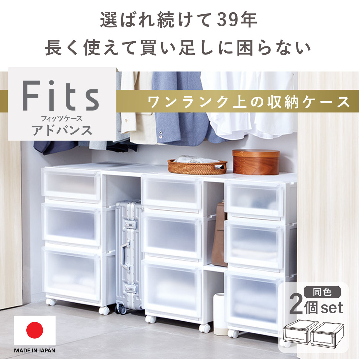 収納ケース 2個セット 幅40×奥行55×高さ25cm Fits フィッツアドバンス ケース 4025 クローゼット ( 収納 収納ボックス 日本製 プラスチック 衣装ケース 天馬 押し入れ 積み重ね 衣類収納 引き出し ) 【ホワイトクリア】 ホワイトクリア