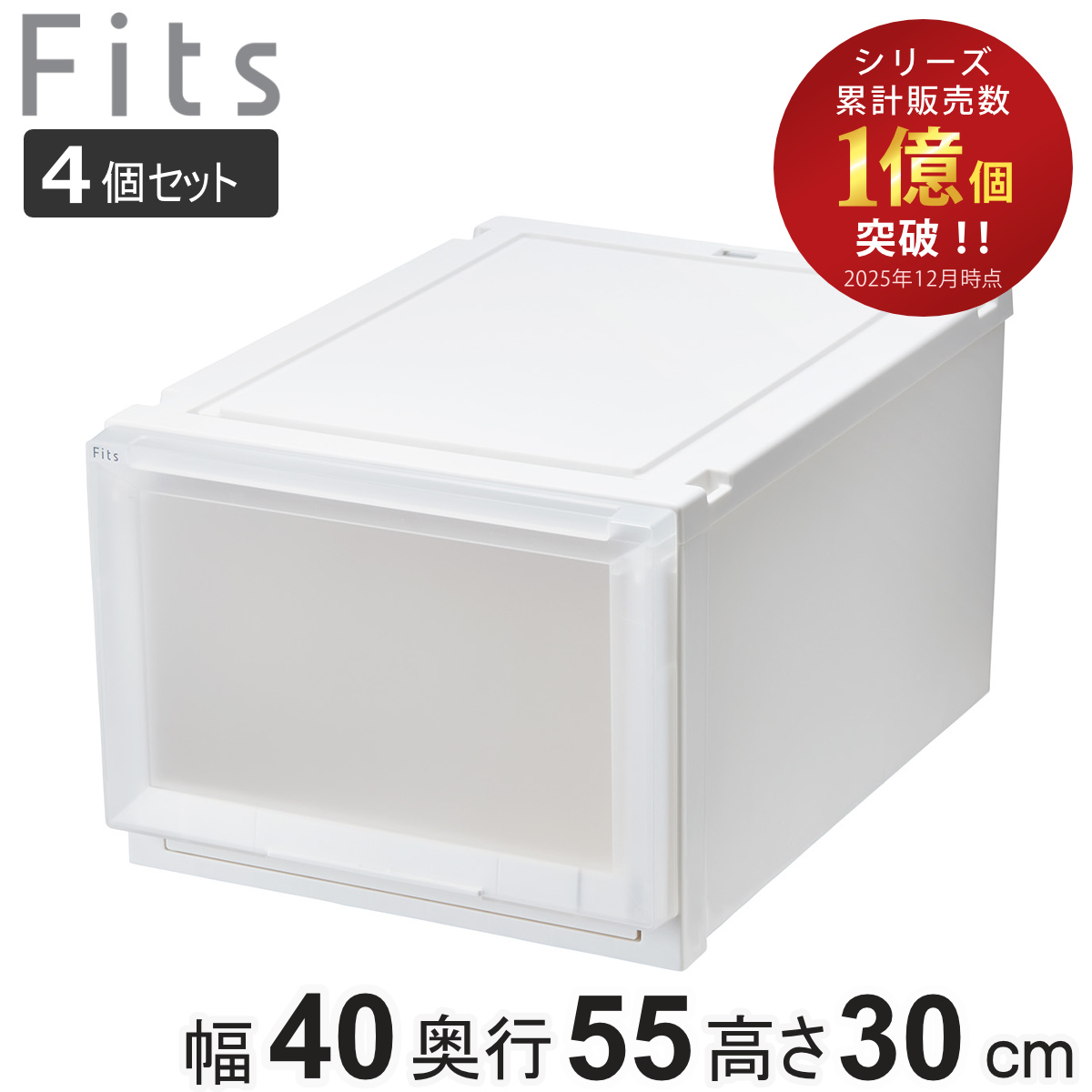 収納ケース 4個セット 幅40×奥行55×高さ30cm Fits フィッツケース アドバンス 4030 クローゼット （ 収納 収納ボックス 日本製 衣装ケース 衣類ケース 天馬 押入れ収納 押入れ 積み重ね 引き出し ） 【ホワイトクリア】