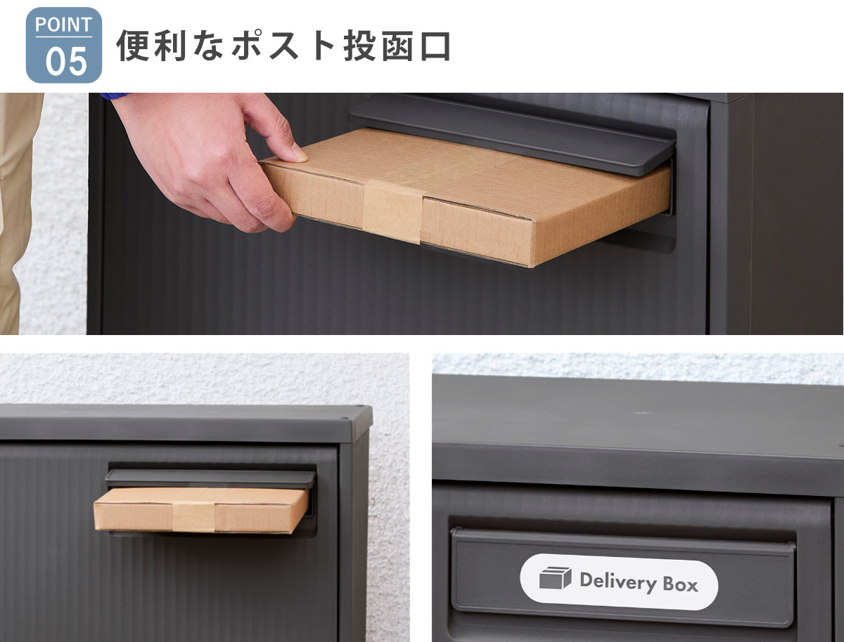 宅配ボックス 積み重ねても受け取れる宅配ボックス ( 宅配 ボックス ポスト一体型 ポスト 宅配ポスト 一戸建て用 スタッキング 1段 1個 据え置き 置き配用ボックス ステッカー 郵便 郵便受け 宅配BOX 戸建 屋外 ) 【ダークグレー】 ダークグレー