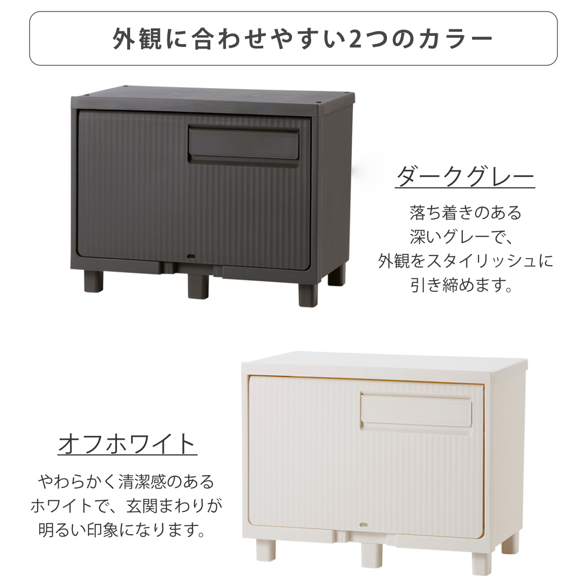 宅配ボックス 積み重ねても受け取れる宅配ボックス ( 宅配 ボックス ポスト一体型 ポスト 宅配ポスト 一戸建て用 スタッキング 1段 1個 据え置き 置き配用ボックス ステッカー 郵便 郵便受け 宅配BOX 戸建 屋外 ) 【ダークグレー】 ダークグレー