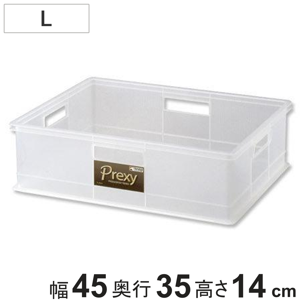 プレクシー 収納ボックス 収納 L 幅45×奥行35×高さ14cm （ 収納ケース ケース ボックス カラーボックス インナーケース クローゼット スタッキング カラーボックス用 プラスチック 引き出し コンテナ 積み重ね ）
