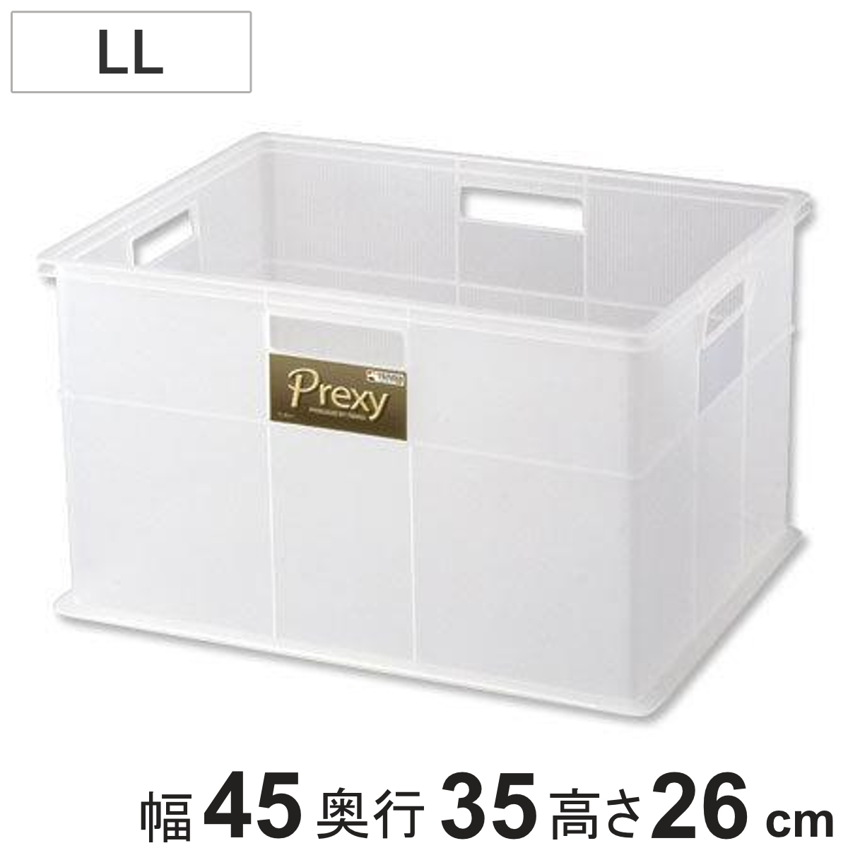 プレクシー 収納ボックス 収納 LL 幅45×奥行35×高さ26cm （ 収納ケース ケース ボックス カラーボックス インナーケース クローゼット スタッキング カラーボックス用 プラスチック 引き出し コンテナ 積み重ね ）