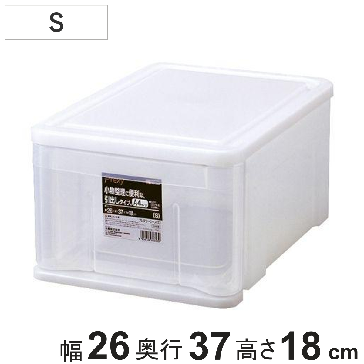 レターケース プレクシー A4サイズ S 引出し 収納 幅26×奥行37×高さ18cm （ 小物ケース 収納ケース 収納ボックス 書類ケース 引き出し プラスチック 小物 CD DVD 小物入れ 卓上 A4 手紙 デスク整理 卓上収納 ）