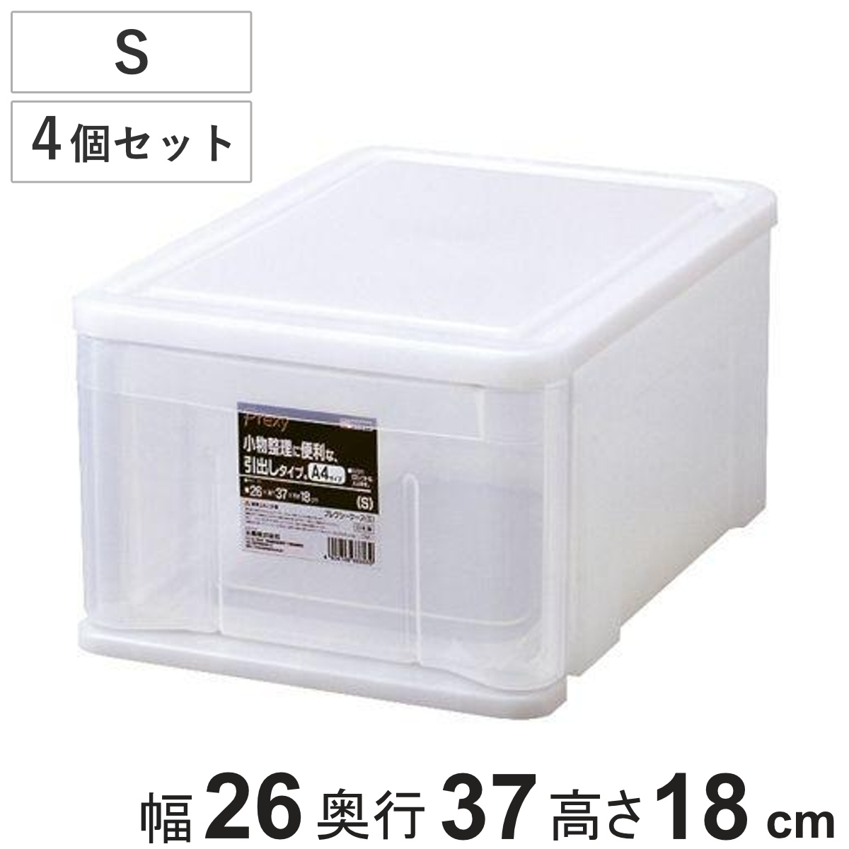 レターケース プレクシー A4サイズ S 4個セット 引出し 収納 幅26×奥行37×高さ18cm （ 小物ケース 収納ケース 収納ボックス 書類ケース 引き出し プラスチック 小物 CD DVD 小物入れ 卓上 A4 手紙 デスク整理 卓上収納 ）