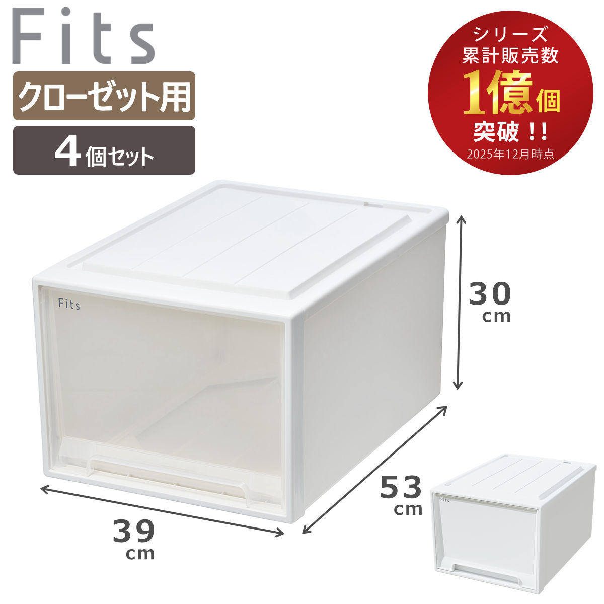 収納ケース Fits フィッツ フィッツケース クローゼット L-53 4個セット （ 衣装ケース 収納 幅39 奥行53 高さ30 天馬 日本製 ケース 引き出し 収納ボックス プラスチック 積み重ね 押し入れ ） 【ホワイトクリア】