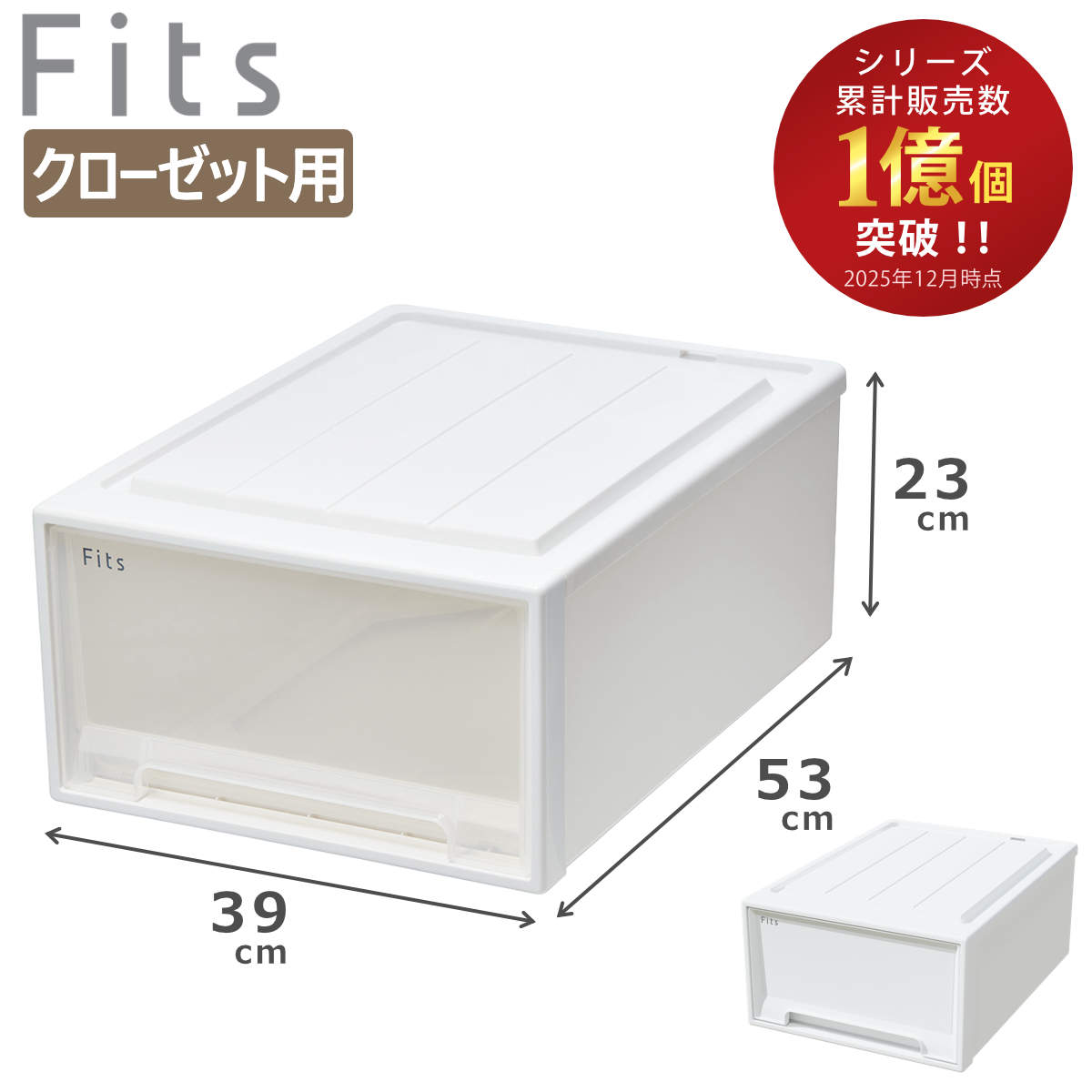 収納ケース Fits フィッツ フィッツケース クローゼット M-53 ( 衣装ケース 収納 幅39 奥行53 高さ23 天馬 日本製 ケース 引き出し 収納ボックス プラスチック 積み重ね 押し入れ 押入れ ) 【ホワイトクリア】
