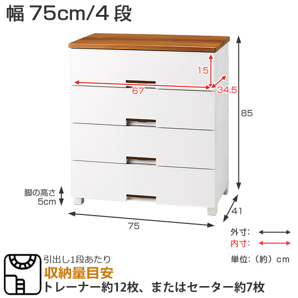 dショッピング |チェスト フィッツプラス メッシュ 幅75×奥行41×高さ85cm FM7504 4段 （ ワイド プラスチック 引き出し 完成品  サイドチェスト タンス 衣装ケース 収納ケース 衣類収納 リビング 収納 整理たんす 背面処理 日本製 ） 【 ブラウン 】 | カテゴリ：チェスト  ...