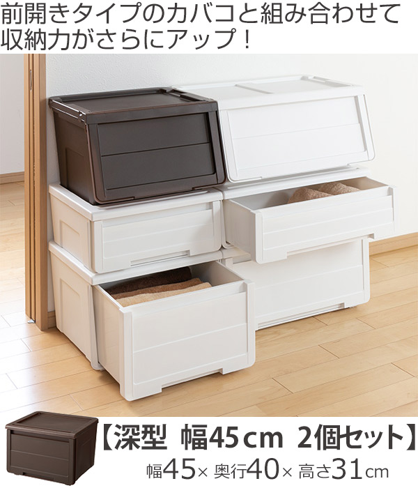 収納ケース カバゾコ 深型 幅45×奥行40×高さ31cm プラスチック