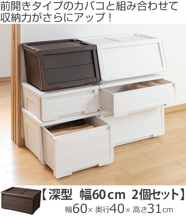 収納ケース カバゾコ 深型 幅60×奥行40×高さ31cm プラスチック