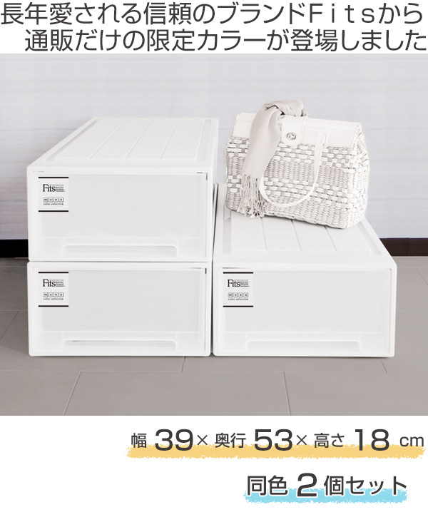 dショッピング |収納ケース Fits フィッツケース クローゼット S-53 同色2個セット （ MONO ホワイト ブラウン 引き出し  収納ボックス 衣装ケース フィッツ 収納 クローゼット収納 モノ ケース ボックス プラスチック 押入れ収納 日本製 ） 【 ホワイト 】 |  カテゴリ ...