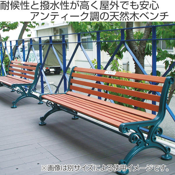 そこまではできません木製ベンチ 3人掛け椅子 ガーデンベンチ
