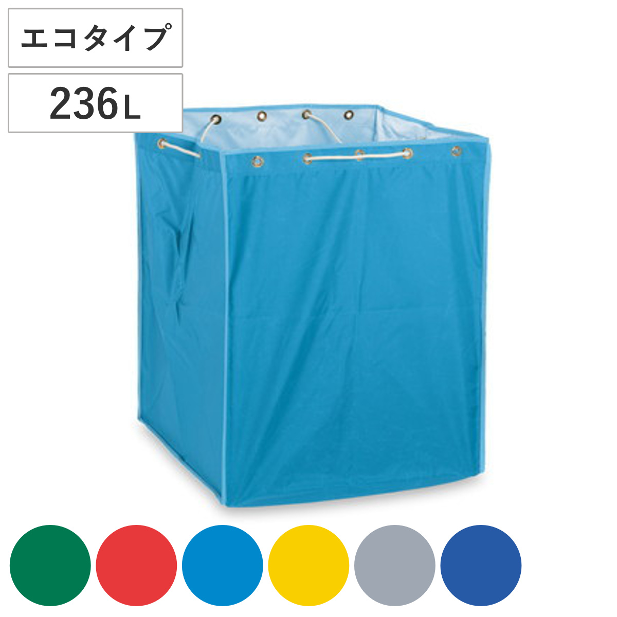 替袋 BMダストカー エコ替袋 236L 大 ( 法人限定 袋のみ BMダストカー専用 ゴミ袋 収納袋 236リットル 袋 エコマーク認定品 本体別売 ごみ袋 ダストボックス 収納 布袋 大容量 業務用 掃除用具 運搬 回収 ) 【ブルー】