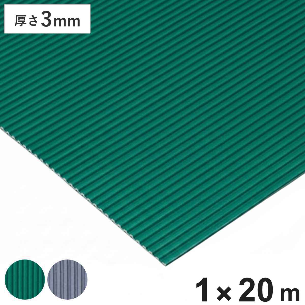 すべり止め ゴムマット 筋入り 業務用 3mm厚 1m幅×20ｍ （ 法人限定 マット クッションマット ゴム 滑り止め 幅100cm 防炎適合品 ゴムシート ラバーマット 滑り止めマット 弾力 ノンスリップ 立ち作業 立ち仕事 ） 【グレー】