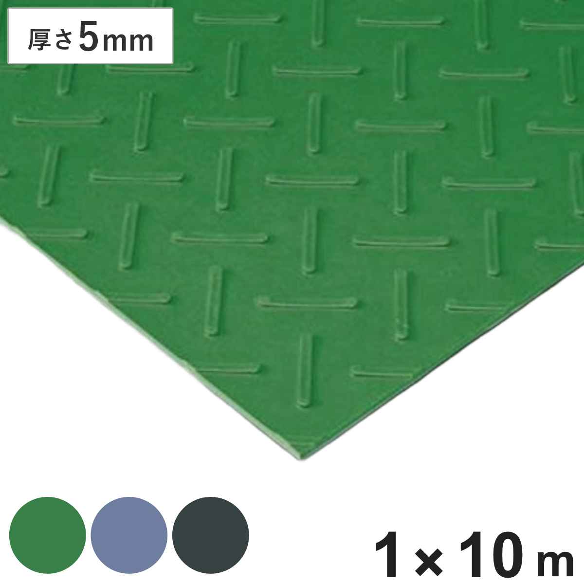 すべり止め ゴムマット リブ付き 業務用 1ｍ幅×10ｍ （ 法人限定 滑り止めマット ゴム マット 滑り止め 幅100cm 防炎適合品 ゴムシート ラバーマット 防滑 ノンスリップ 立ち作業 立ち仕事 ） 【ブラック】