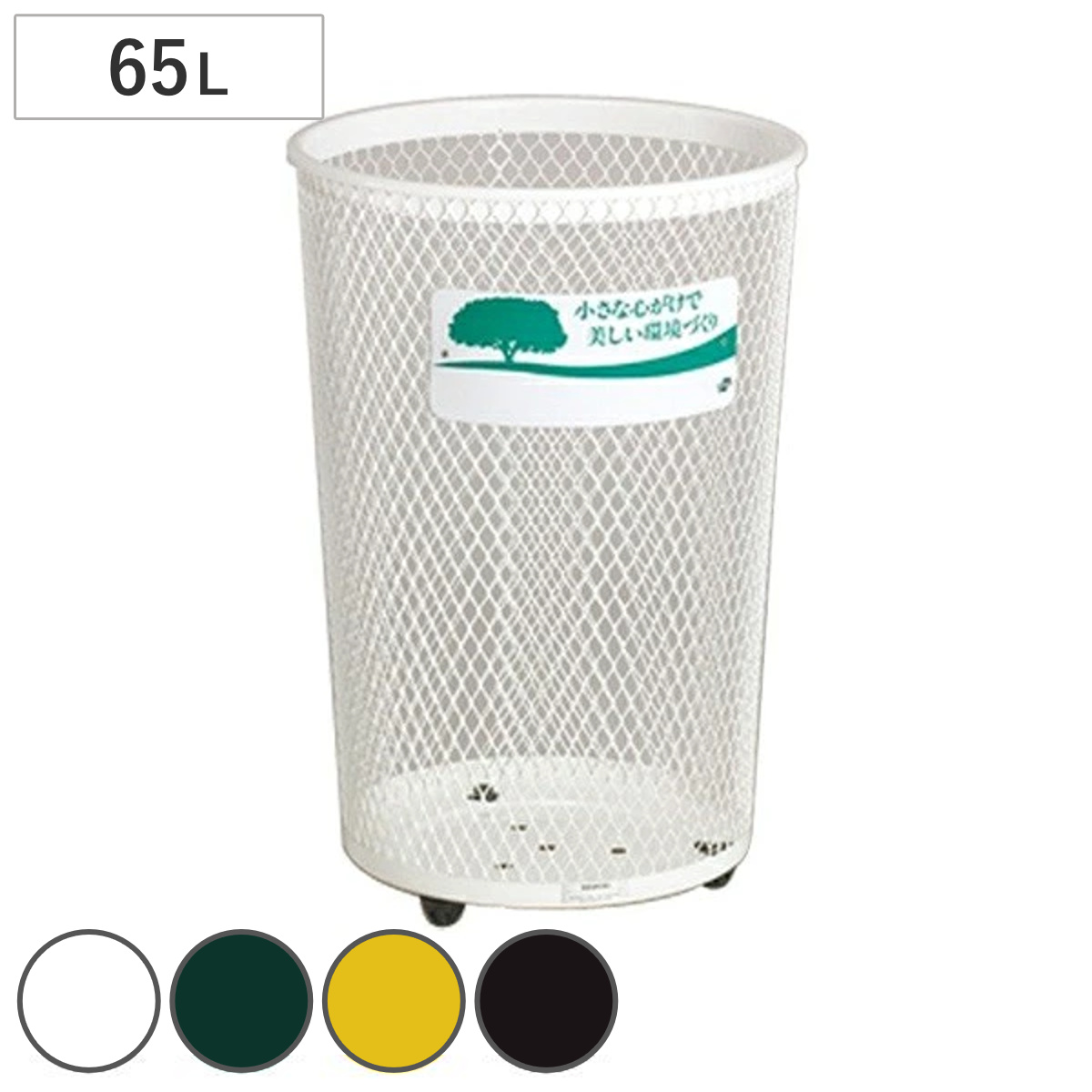 屋外用ゴミ箱 業務用ダストボックス グランドコーナー 丸型 65L （ 法人限定 ごみ箱 ダストボックス 屋外用 メッシュ 大型 公園 学校 施設 ゴミ箱 ごみばこ 約 65リットル 屋外 くず入れ 屑入れ 丸型ゴミ箱 ） 【黒】