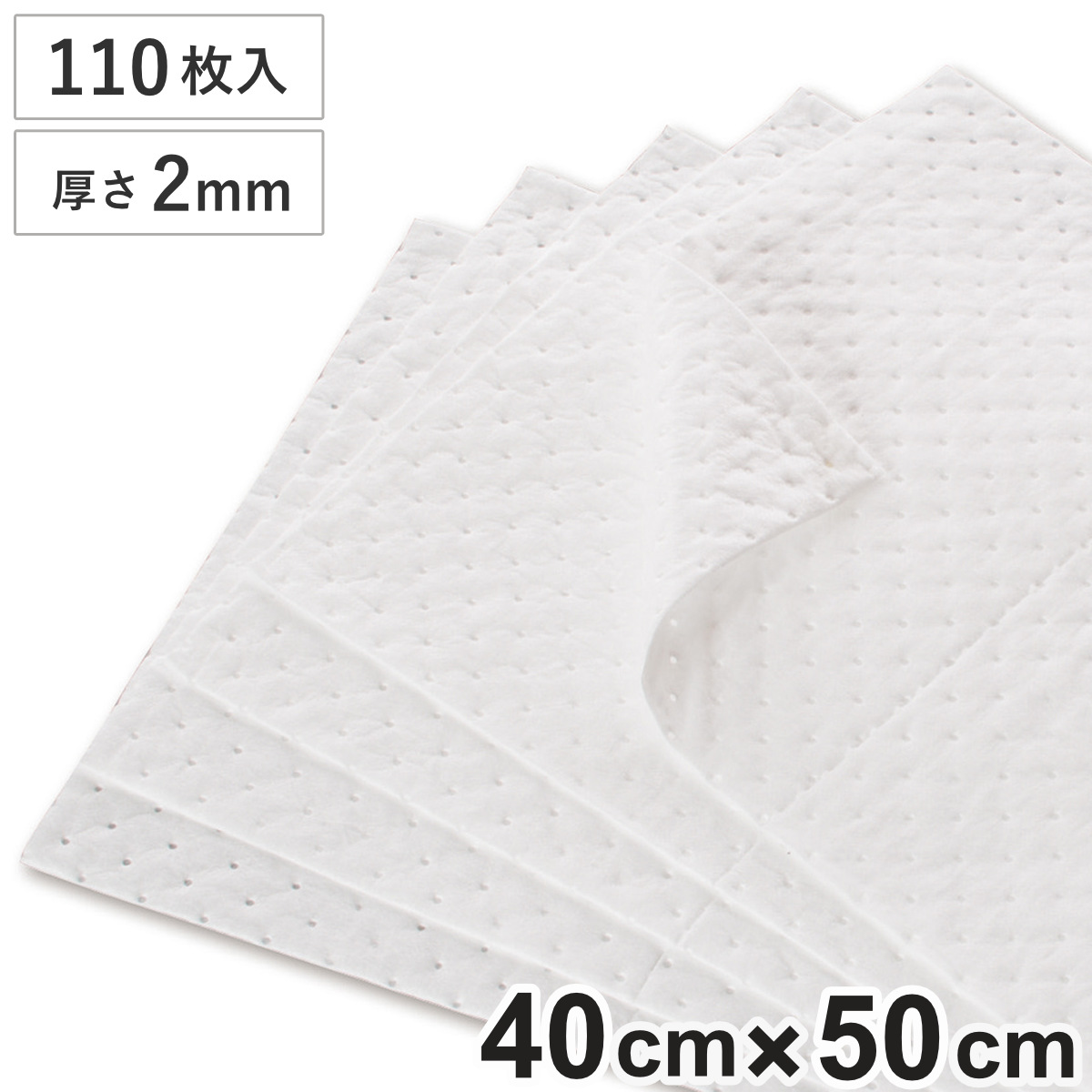 吸油 シート 裏地なし 40×50cm 2mm厚 110枚入 業務用 ( 法人限定 油 吸収 油分 吸油シート 拭きとり 吸油マット オイル 工場 自動車工場 整備 グッズ )
