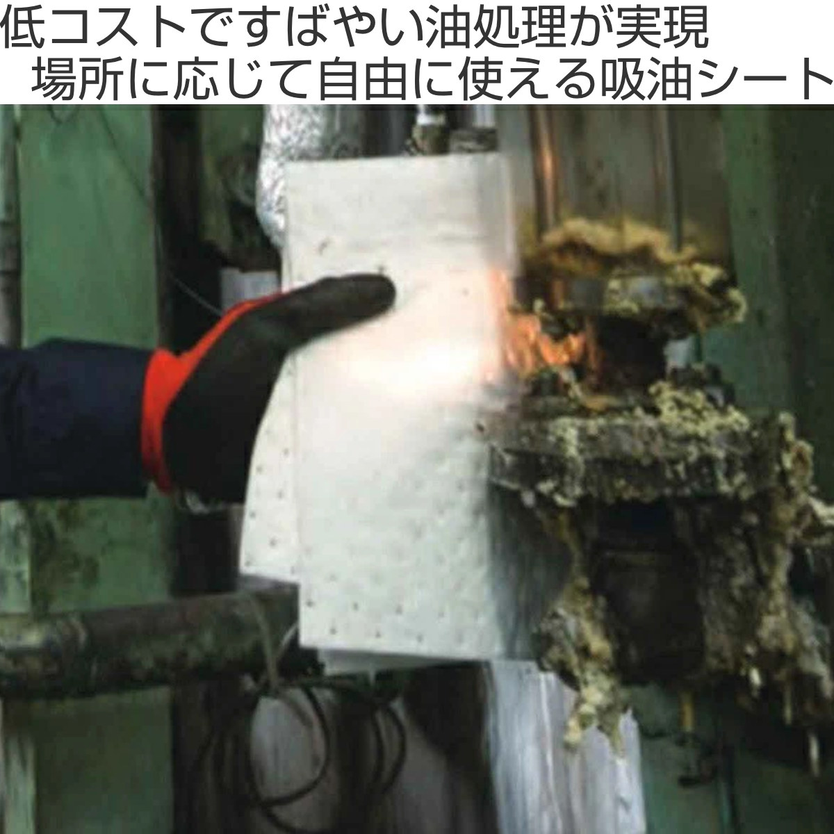 吸油 シート 裏地なし 40×50cm 2mm厚 110枚入 業務用 ( 法人限定 油 吸収 油分 吸油シート 拭きとり 吸油マット オイル 工場 自動車工場 整備 グッズ )