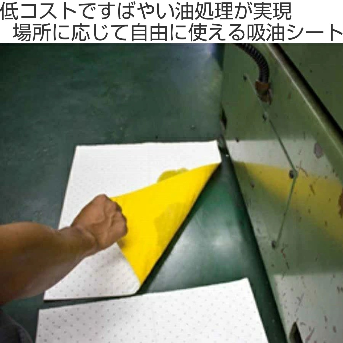 吸油シート 裏地あり 30×40cm 2mm厚 110枚入 業務用 ( 法人限定 油 吸収 油分 拭きとり 吸油 シート 吸油マット オイル 工場 自動車工場 整備 グッズ )