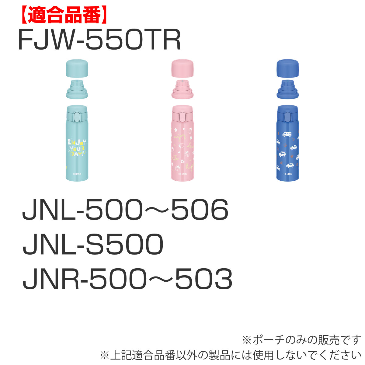 サーモス 水筒 ボトルポーチ FJW-550TR 専用 ( THERMOS ポーチ ケース 対応 パーツ 部品 のみ 水筒カバー 専用パーツ 専用部品 水筒用パーツ 交換 交換用 替え ) 【コバルトブルー】 コバルトブルー