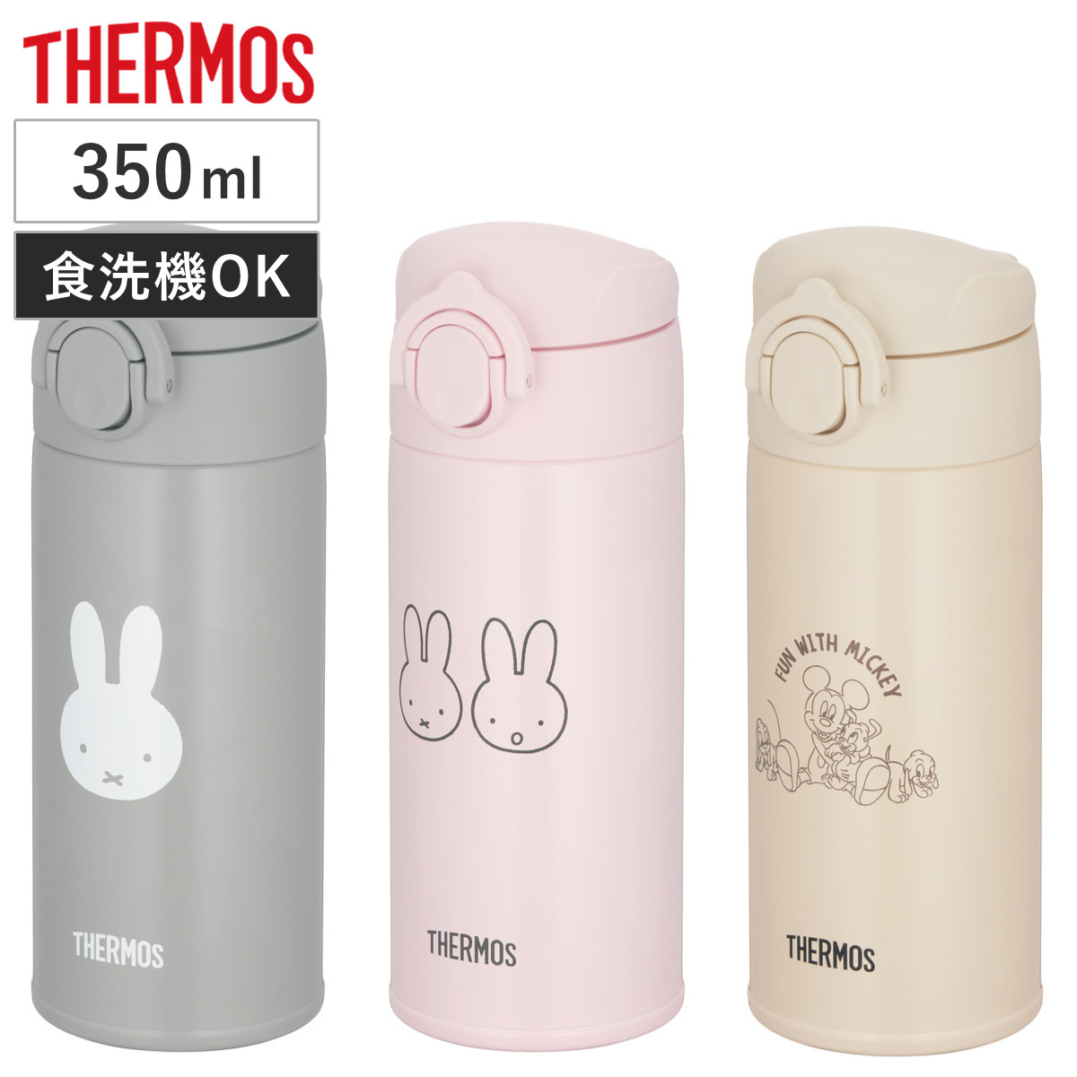 サーモス 調乳用ステンレスボトル 350ml ミッフィー ミッキー 水筒
