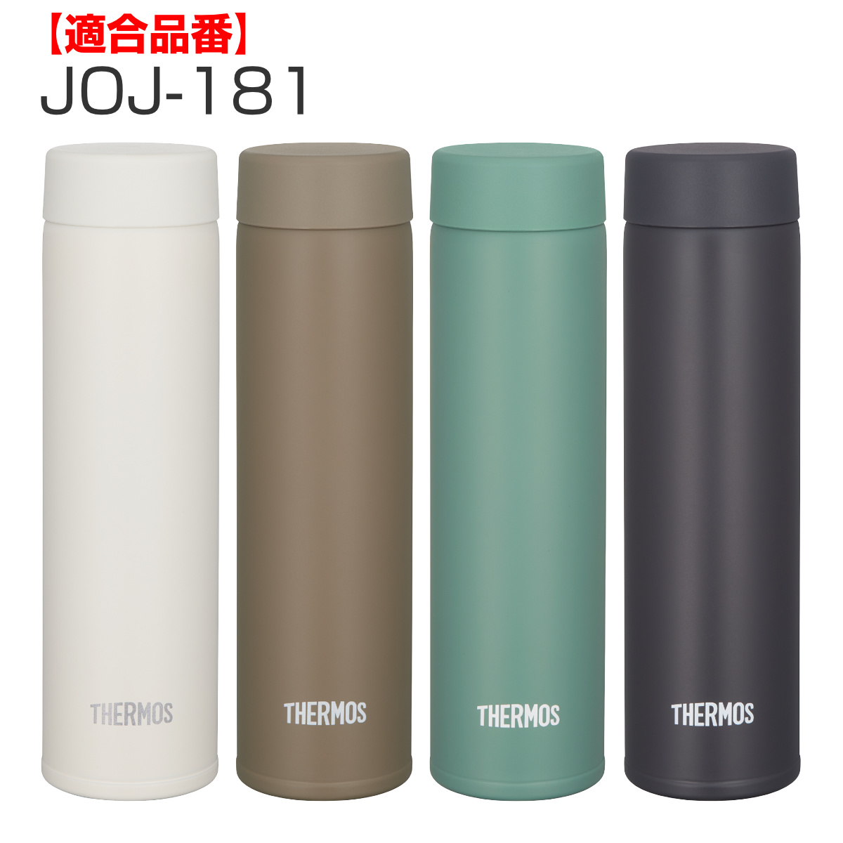 サーモス ポーチ 水筒 JOJ-180専用 ポケットマグポーチ APH-180 ( 水筒カバー 水筒ケース 水筒入れ 水筒ポーチ 真空断熱ポケットマグ用 真空断熱ポケットマグ専用 専用 ポーチ カバー ケース 部品 パーツ 入れ 洗える )