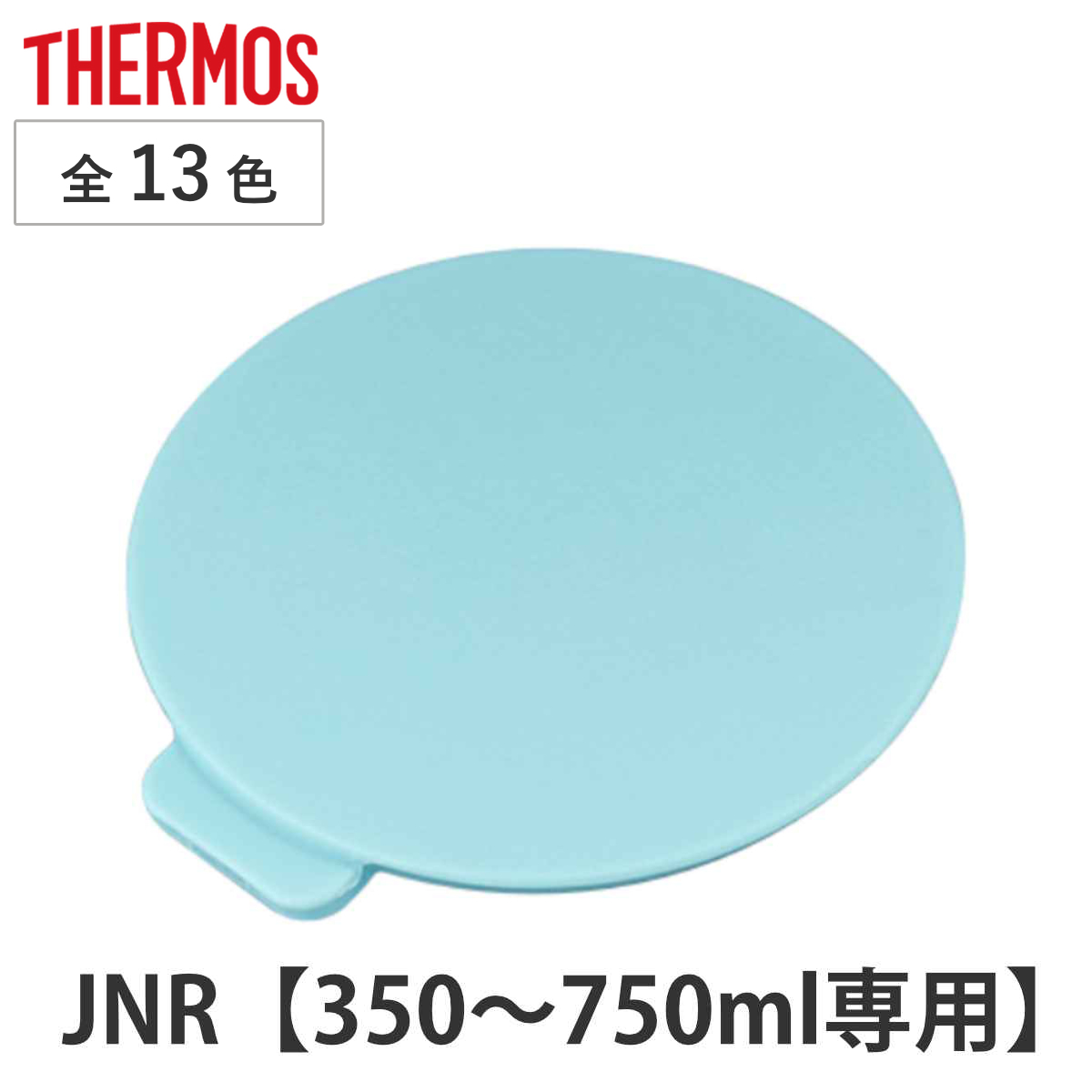 蓋カバー サーモス JNR 専用 部品 パーツ ( THERMOS 真空断熱ケータイマグ用 JNR用 対応 のみ 蓋用カバー 専用パーツ 専用部品 水筒用パーツ 交換 交換用 替え 買い替え ) 【ピンク】