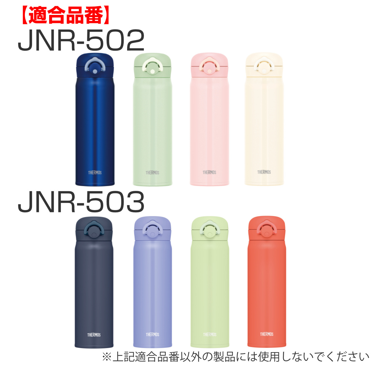 蓋カバー サーモス JNR 専用 部品 パーツ ( THERMOS 真空断熱ケータイマグ用 JNR用 対応 のみ 蓋用カバー 専用パーツ 専用部品 水筒用パーツ 交換 交換用 替え 買い替え ) 【ナチュラルホワイト】 ナチュラルホワイト