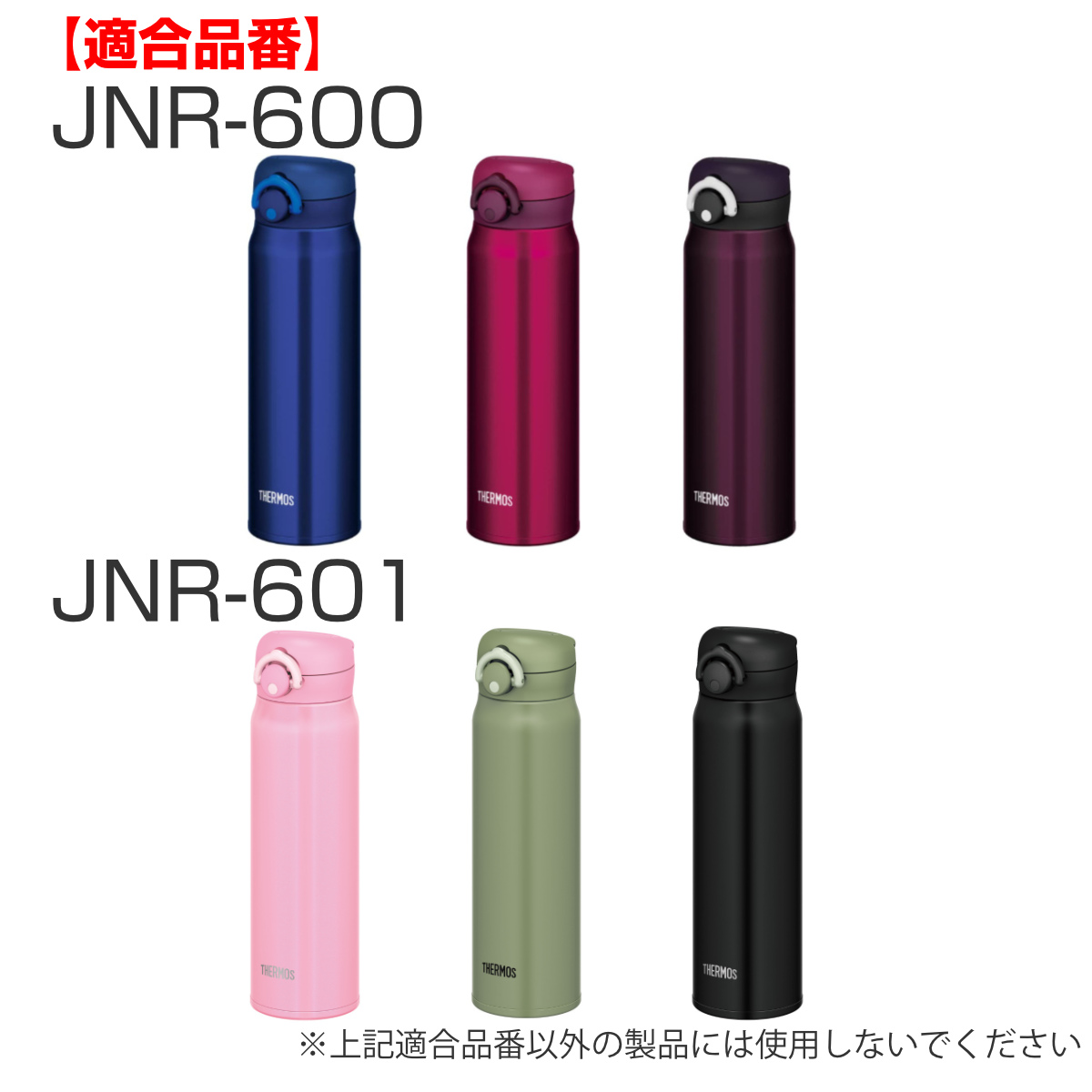 蓋カバー サーモス JNR 専用 部品 パーツ ( THERMOS 真空断熱ケータイマグ用 JNR用 対応 のみ 蓋用カバー 専用パーツ 専用部品 水筒用パーツ 交換 交換用 替え 買い替え ) 【ナチュラルホワイト】 ナチュラルホワイト