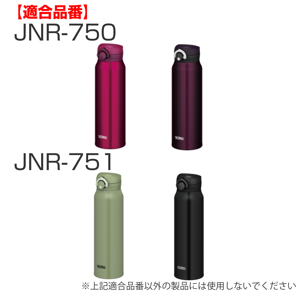 蓋カバー サーモス JNR 専用 部品 パーツ ( THERMOS 真空断熱ケータイマグ用 JNR用 対応 のみ 蓋用カバー 専用パーツ 専用部品 水筒用パーツ 交換 交換用 替え 買い替え ) 【ナチュラルホワイト】 ナチュラルホワイト