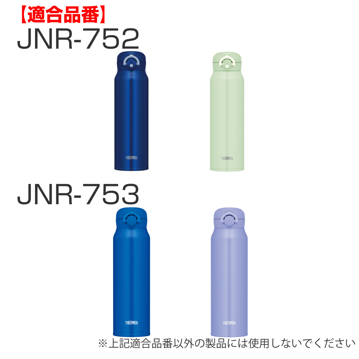蓋カバー サーモス JNR 専用 部品 パーツ ( THERMOS 真空断熱ケータイマグ用 JNR用 対応 のみ 蓋用カバー 専用パーツ 専用部品 水筒用パーツ 交換 交換用 替え 買い替え ) 【ナチュラルホワイト】 ナチュラルホワイト