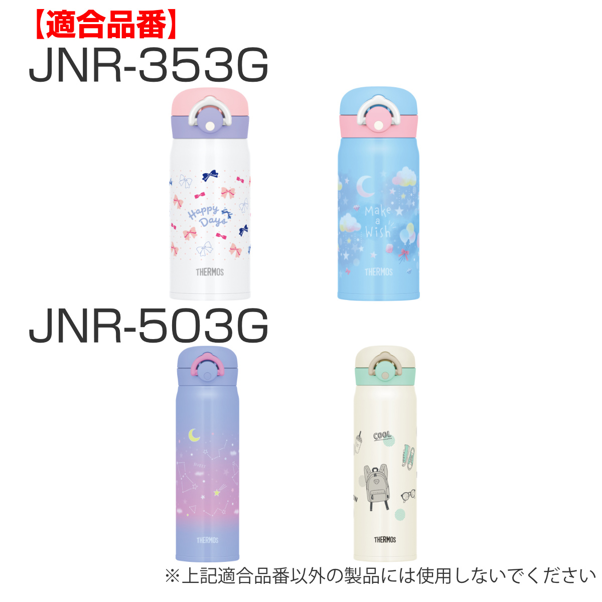 蓋カバー サーモス JNR 専用 部品 パーツ ( THERMOS 真空断熱ケータイマグ用 JNR用 対応 のみ 蓋用カバー 専用パーツ 専用部品 水筒用パーツ 交換 交換用 替え 買い替え ) 【ナチュラルホワイト】 ナチュラルホワイト
