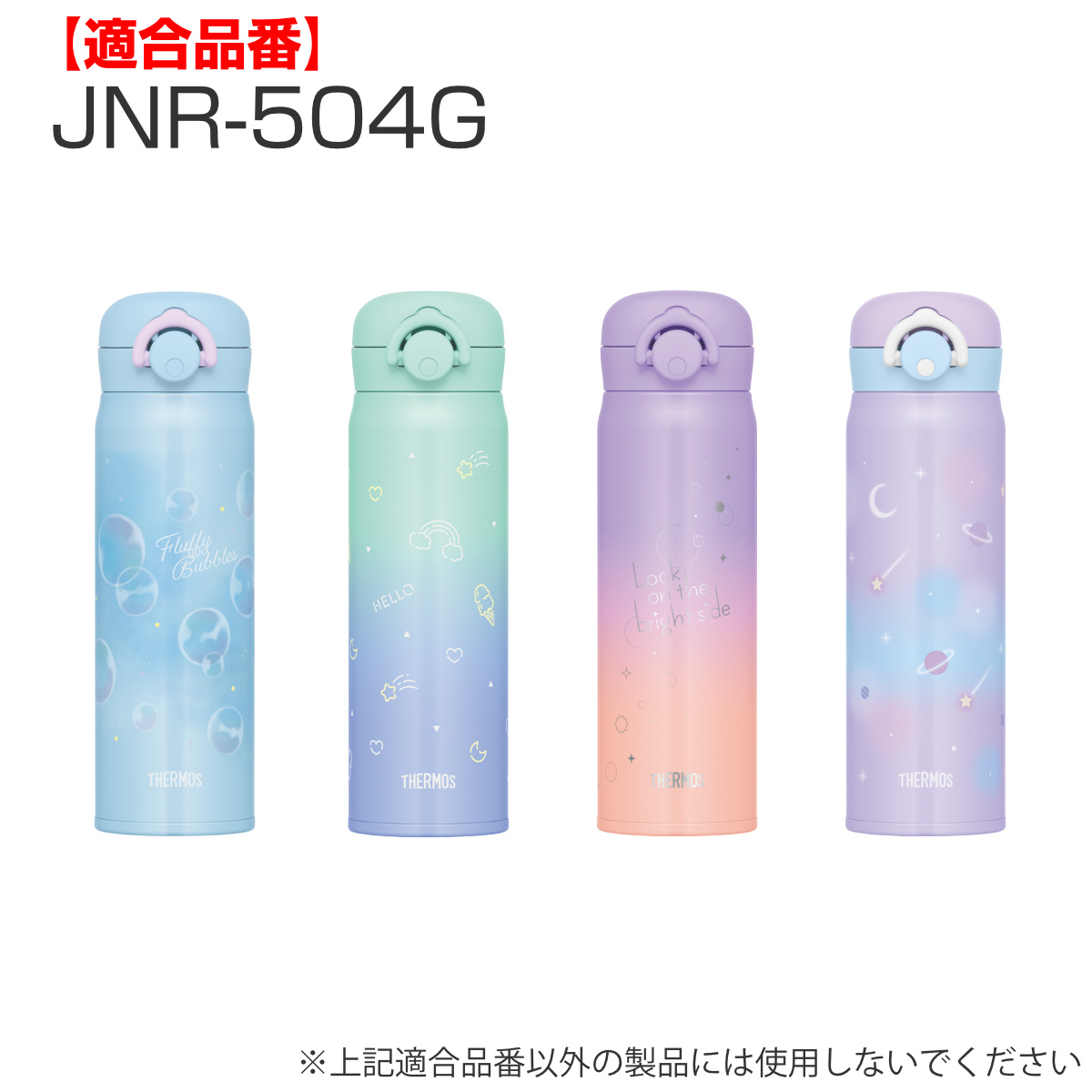 蓋カバー サーモス JNR 専用 部品 パーツ ( THERMOS 真空断熱ケータイマグ用 JNR用 対応 のみ 蓋用カバー 専用パーツ 専用部品 水筒用パーツ 交換 交換用 替え 買い替え ) 【ナチュラルホワイト】 ナチュラルホワイト