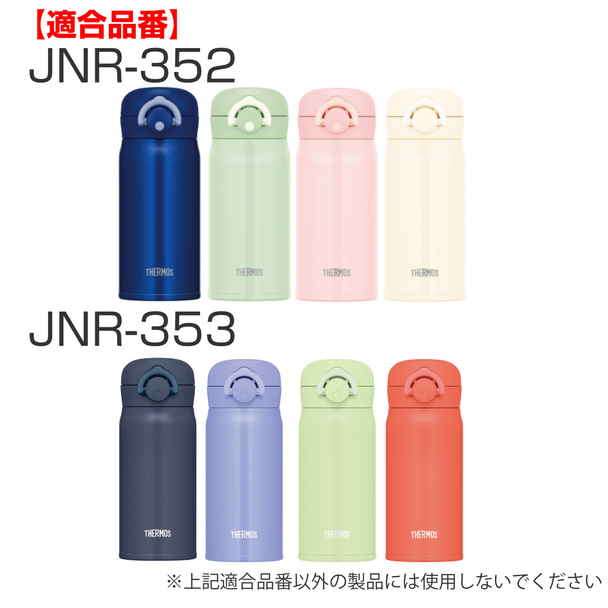 蓋カバー サーモス JNR 専用 部品 パーツ ( THERMOS 真空断熱ケータイマグ用 JNR用 対応 のみ 蓋用カバー 専用パーツ 専用部品 水筒用パーツ 交換 交換用 替え 買い替え ) 【ナチュラルホワイト】 ナチュラルホワイト