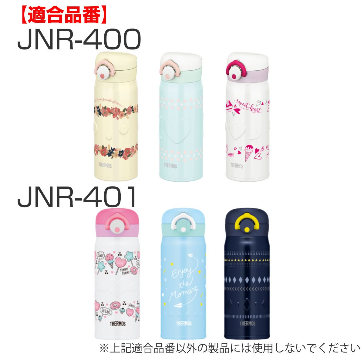 蓋カバー サーモス JNR 専用 部品 パーツ ( THERMOS 真空断熱ケータイマグ用 JNR用 対応 のみ 蓋用カバー 専用パーツ 専用部品 水筒用パーツ 交換 交換用 替え 買い替え ) 【ナチュラルホワイト】 ナチュラルホワイト