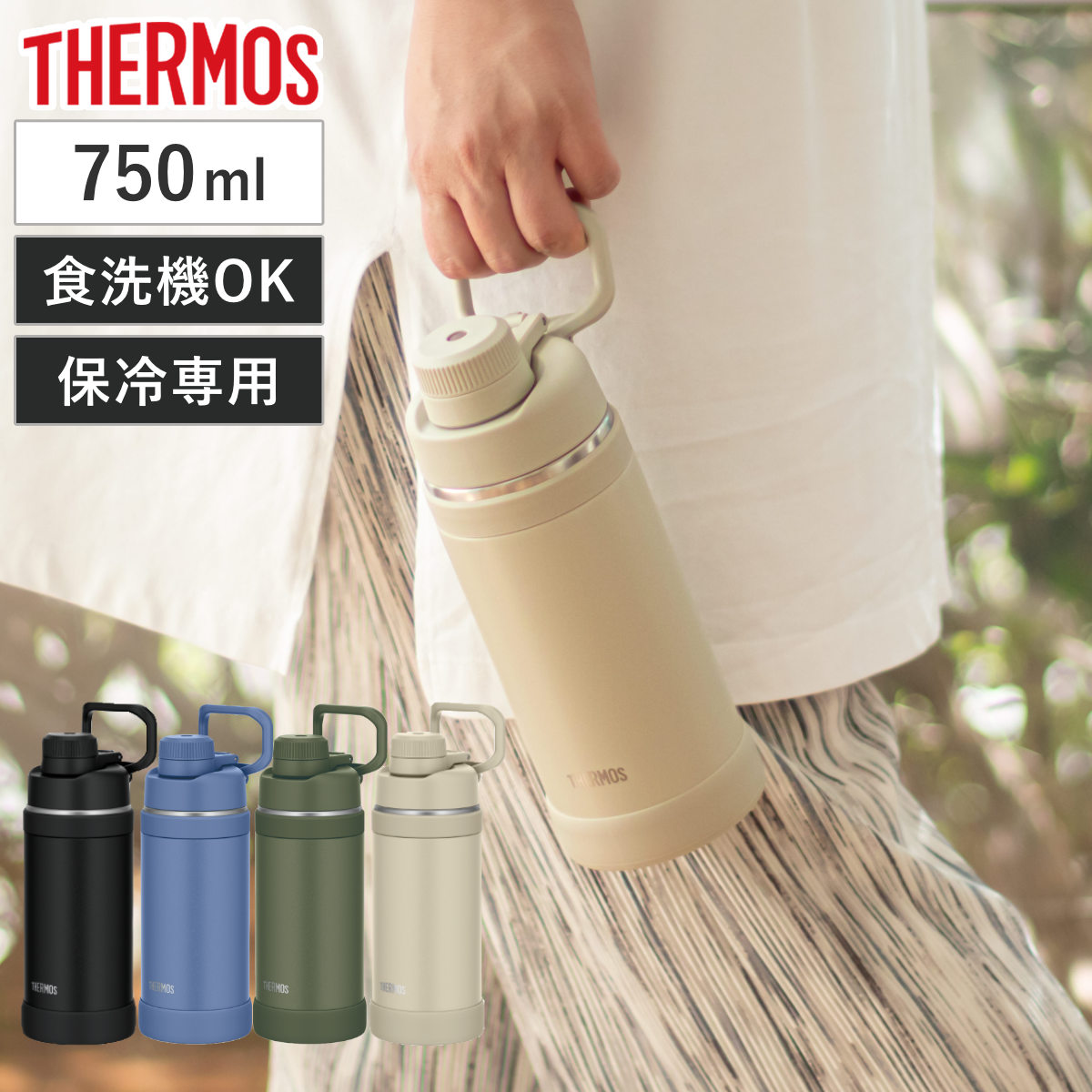 サーモス 水筒 750ml 真空断熱スポーツボトル 保冷専用