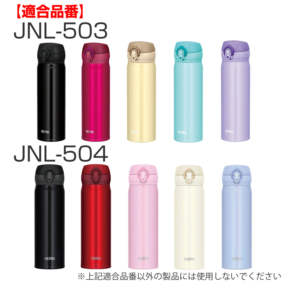 水筒 部品 飲み口 サーモス THERMOS JNL 専用 ( 真空断熱ケータイマグ専用 JNL-350~750ml用 JNL用 専用パーツ 専用部品 専用飲み口 せんパッキン 対応 のみ 交換 交換用 替え 買い替え )