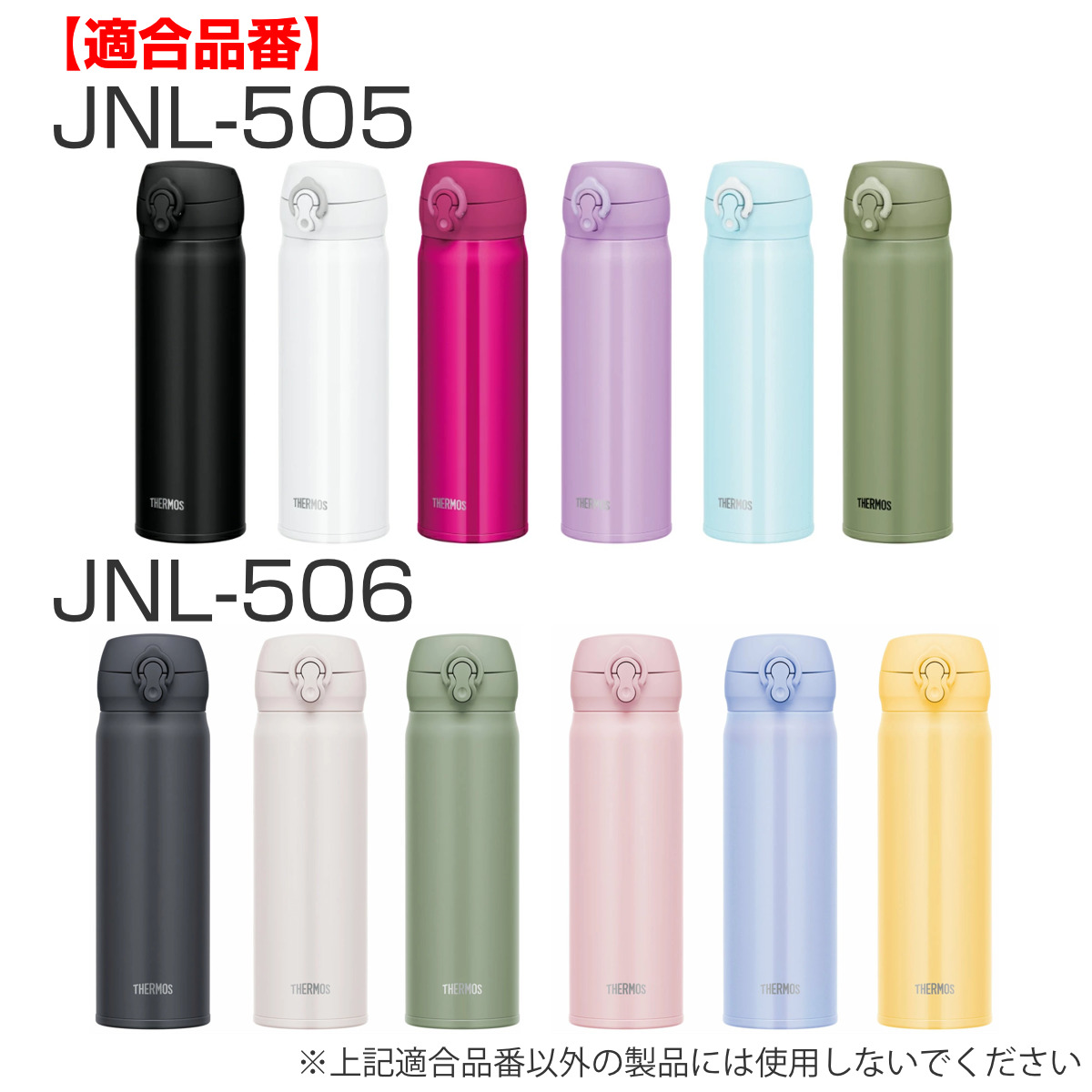 水筒 部品 飲み口 サーモス THERMOS JNL 専用 ( 真空断熱ケータイマグ専用 JNL-350~750ml用 JNL用 専用パーツ 専用部品 専用飲み口 せんパッキン 対応 のみ 交換 交換用 替え 買い替え )