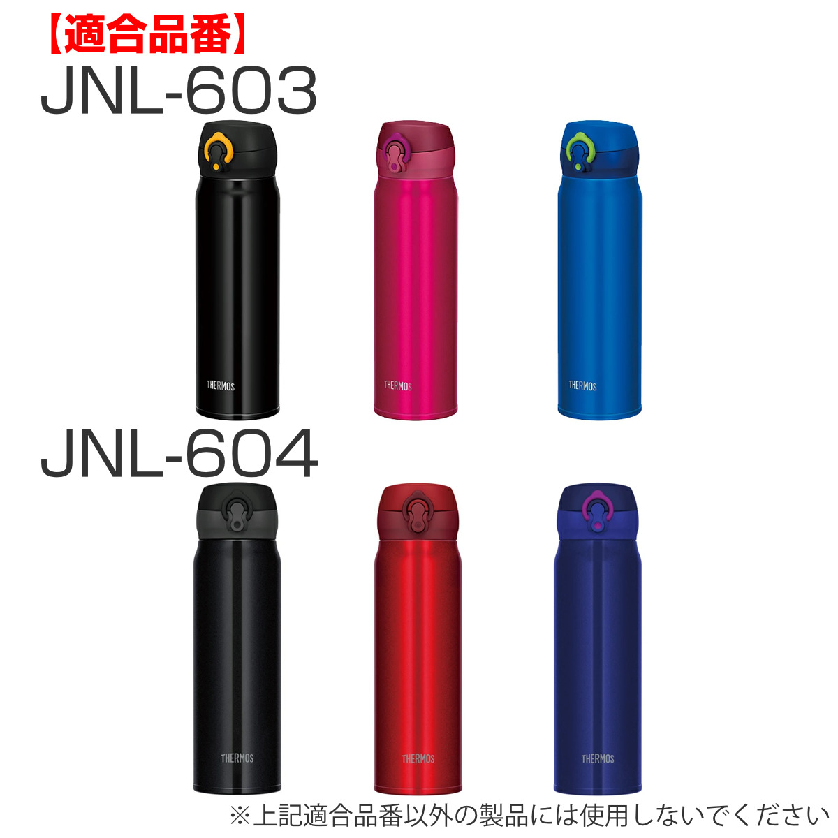 水筒 部品 飲み口 サーモス THERMOS JNL 専用 ( 真空断熱ケータイマグ専用 JNL-350~750ml用 JNL用 専用パーツ 専用部品 専用飲み口 せんパッキン 対応 のみ 交換 交換用 替え 買い替え )