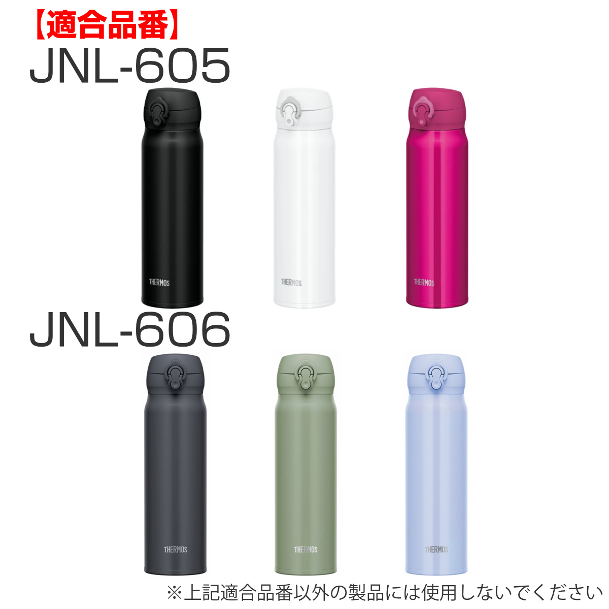 水筒 部品 飲み口 サーモス THERMOS JNL 専用 ( 真空断熱ケータイマグ専用 JNL-350~750ml用 JNL用 専用パーツ 専用部品 専用飲み口 せんパッキン 対応 のみ 交換 交換用 替え 買い替え )