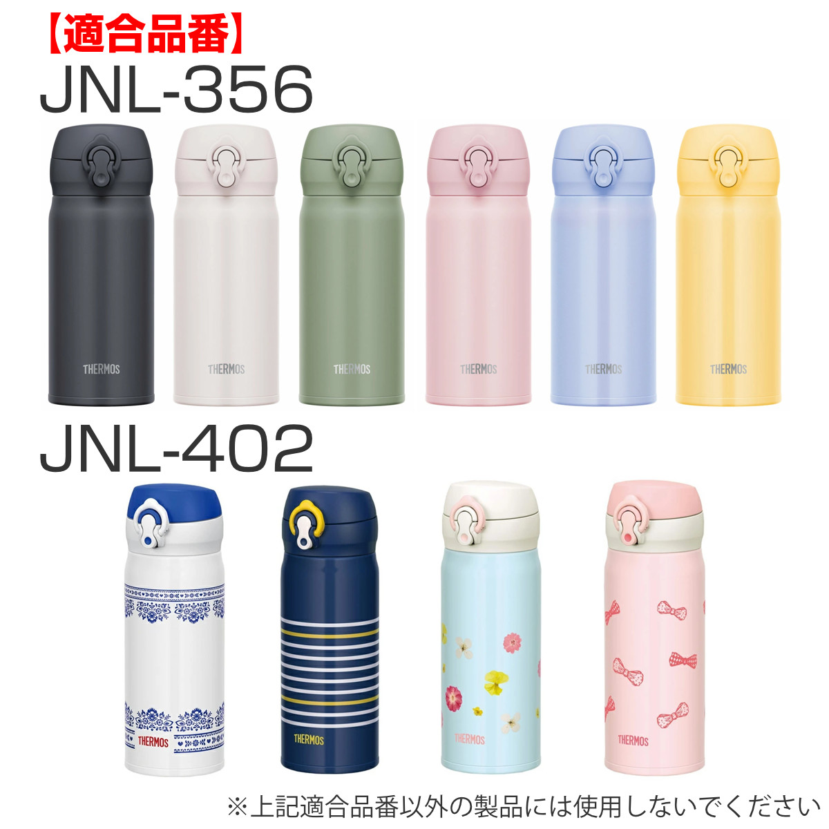 水筒 部品 飲み口 サーモス THERMOS JNL 専用 ( 真空断熱ケータイマグ専用 JNL-350~750ml用 JNL用 専用パーツ 専用部品 専用飲み口 せんパッキン 対応 のみ 交換 交換用 替え 買い替え )