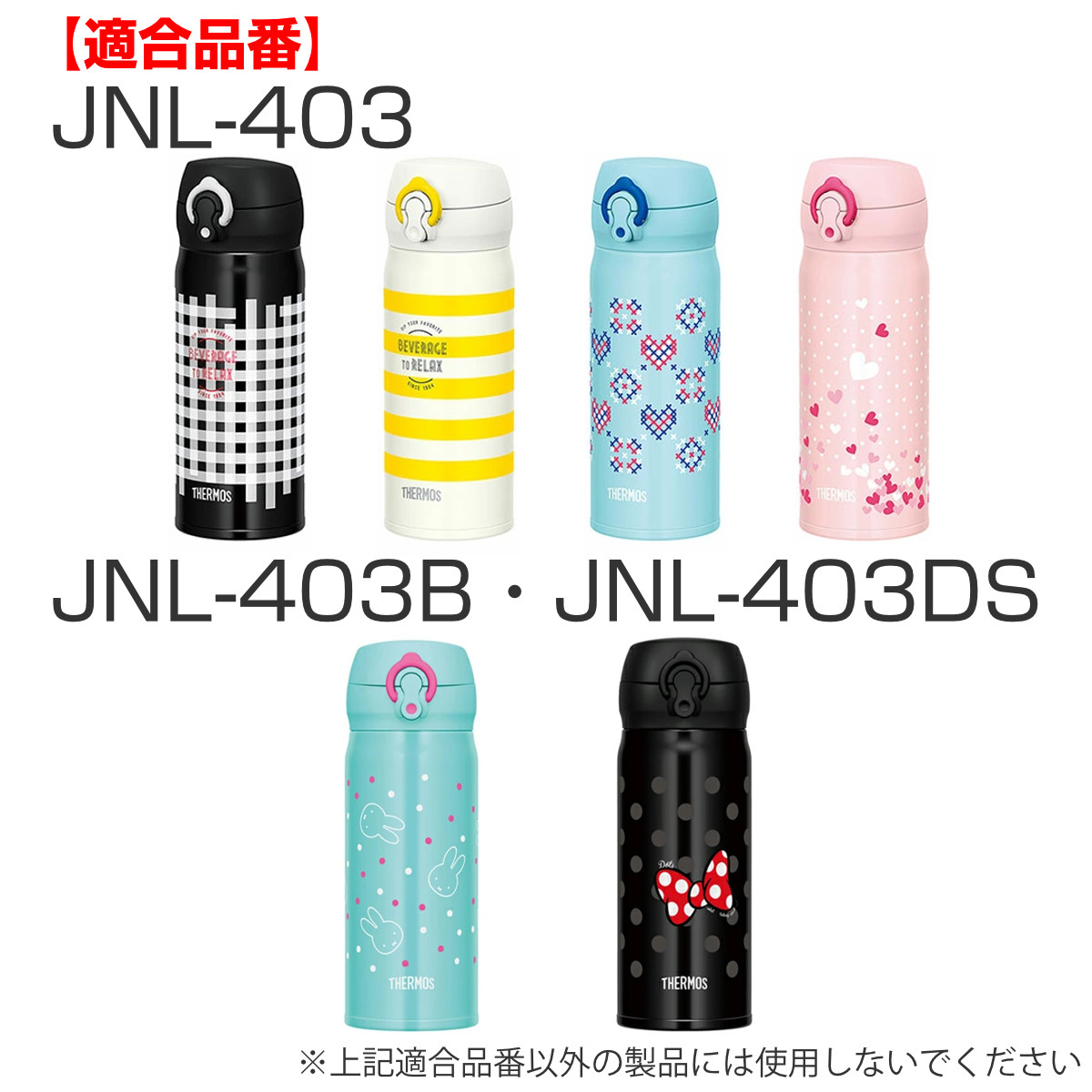 水筒 部品 飲み口 サーモス THERMOS JNL 専用 ( 真空断熱ケータイマグ専用 JNL-350~750ml用 JNL用 専用パーツ 専用部品 専用飲み口 せんパッキン 対応 のみ 交換 交換用 替え 買い替え )