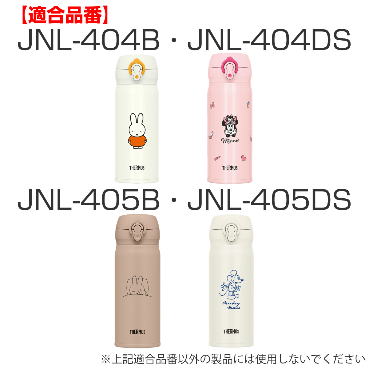 水筒 部品 飲み口 サーモス THERMOS JNL 専用 ( 真空断熱ケータイマグ専用 JNL-350~750ml用 JNL用 専用パーツ 専用部品 専用飲み口 せんパッキン 対応 のみ 交換 交換用 替え 買い替え )