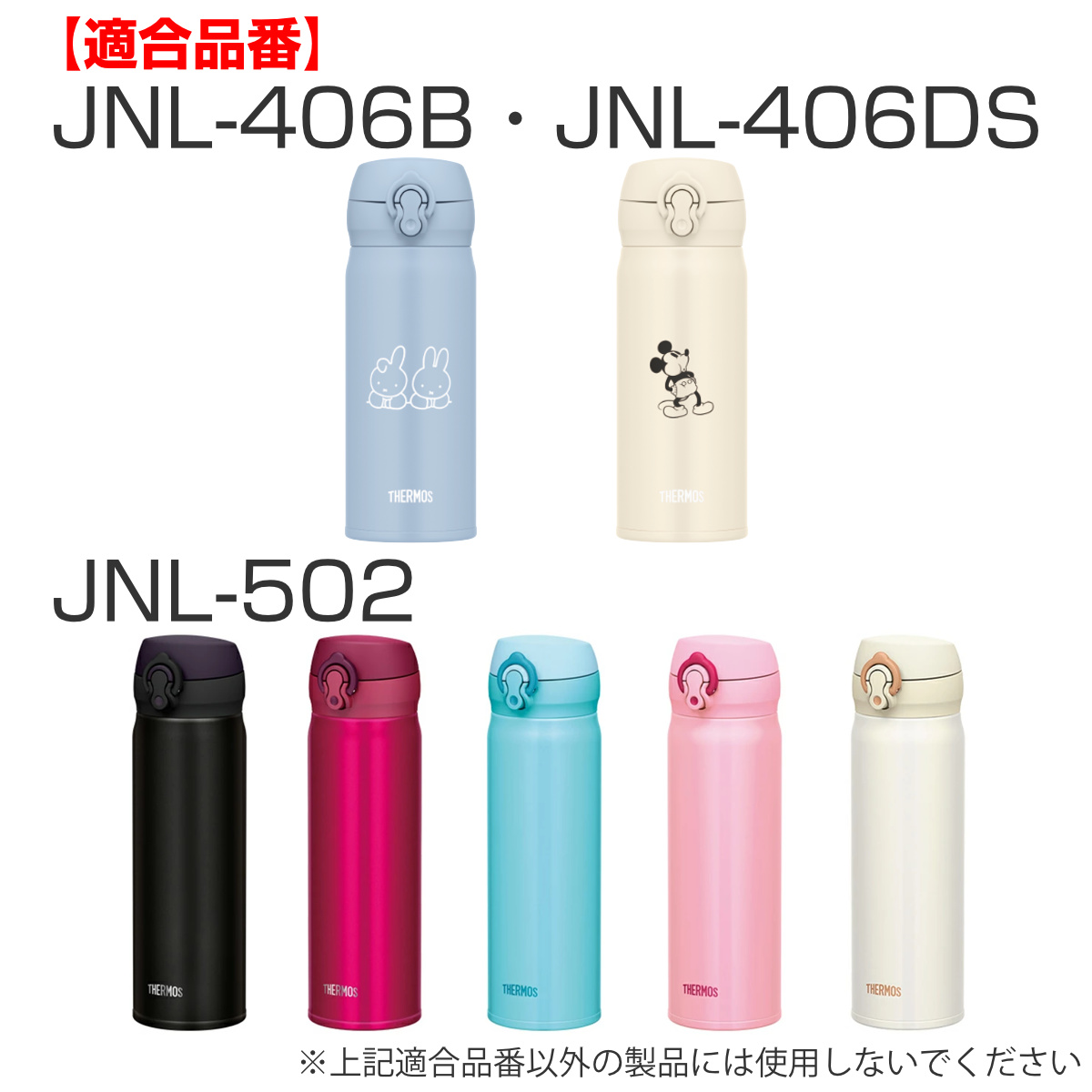 水筒 部品 飲み口 サーモス THERMOS JNL 専用 ( 真空断熱ケータイマグ専用 JNL-350~750ml用 JNL用 専用パーツ 専用部品 専用飲み口 せんパッキン 対応 のみ 交換 交換用 替え 買い替え )