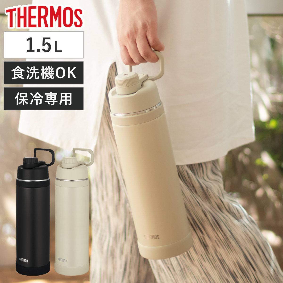 サーモス 水筒 1.5L 真空断熱スポーツボトル FJU-1500