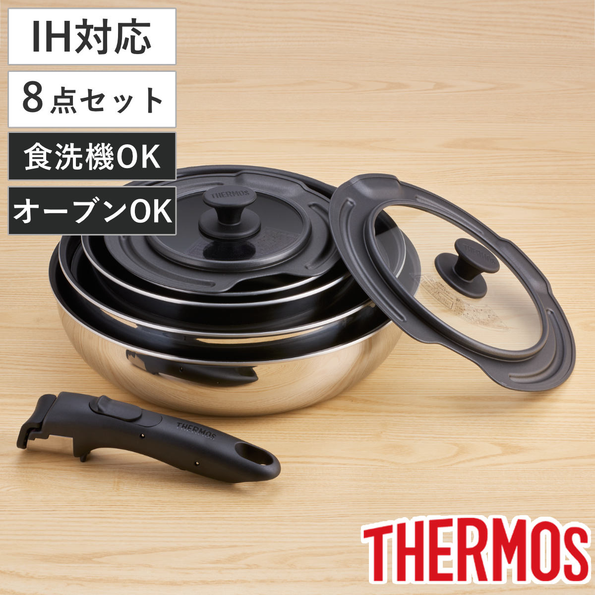サーモス 取っ手のとれるフライパン8点セット IH対応 着脱ハンドル式 食洗機対応 KSF-8A （ ガス火対応 フライパン 鍋 着脱式 ふっ素加工 オーブン対応 炒め鍋 フッ素加工 アルミ製 いため鍋 深型 THERMOS ガラス蓋 取っ手が取れる ）