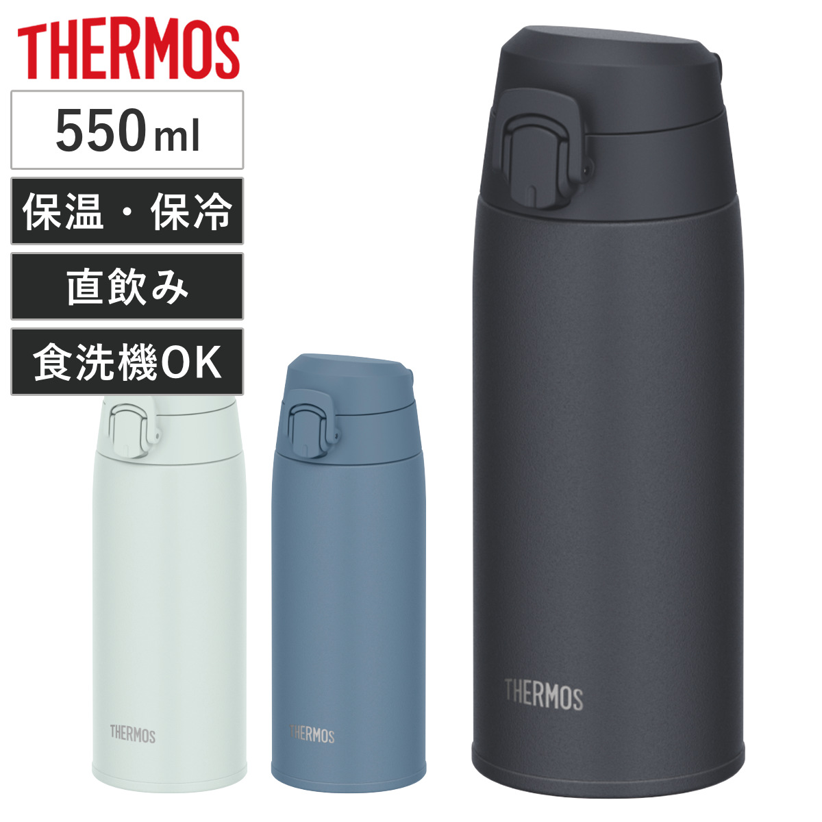 サーモス 水筒 550ml 真空断熱ケータイマグ 食洗機対応 JPC-550
