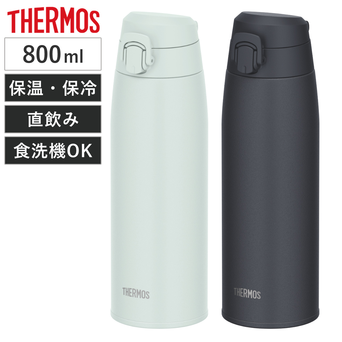 サーモス 水筒 800ml 真空断熱ケータイマグ JPC-800