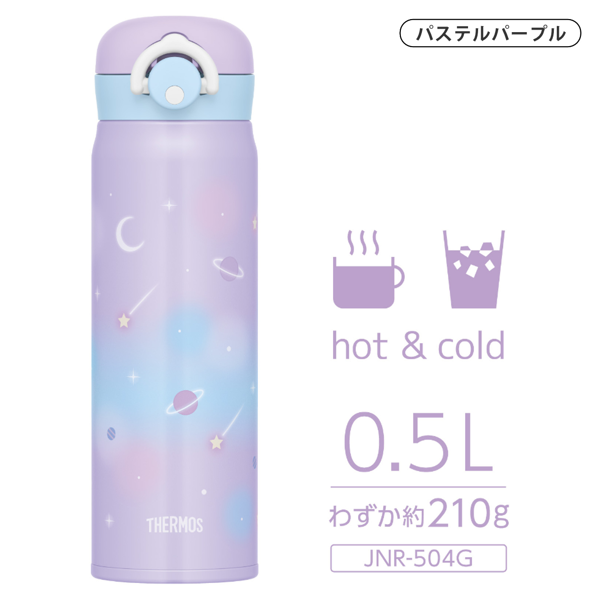 サーモス 水筒 500ml 真空断熱ケータイマグ 直飲み JNR-504G ( THERMOS 保温 保冷 軽量 ステンレスボトル ワンタッチ マグボトル スポーツドリンク ボトル 真空断熱 ダイレクトボトル 直のみ すいとう ステンレス ワンプッシュ ) 【パステルブルー】 パステルブルー
